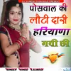 About Poswal Ki Lothi Dari Haryana Gayi Chi Song